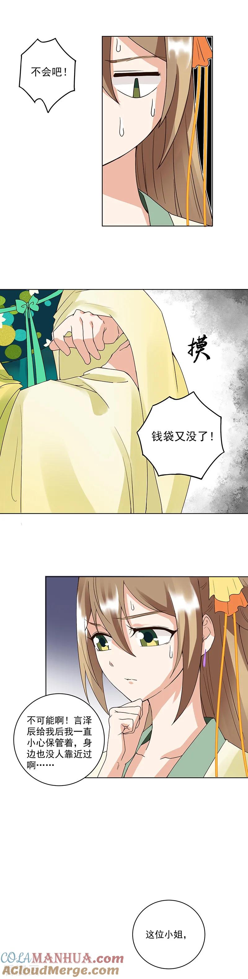 第71话-浴血商后：冷夫强宠-豆腐漫画（第2张）