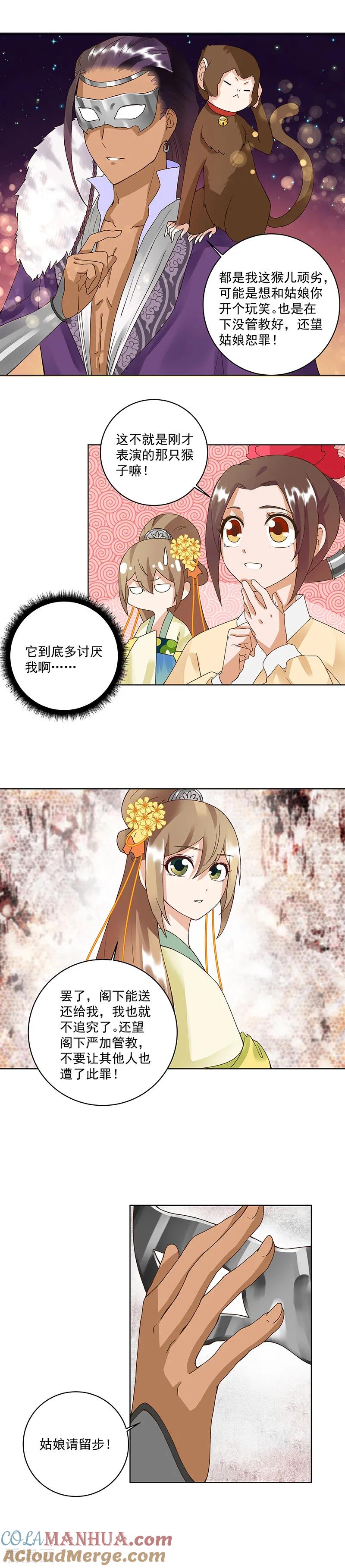 第71话-浴血商后：冷夫强宠-豆腐漫画（第5张）