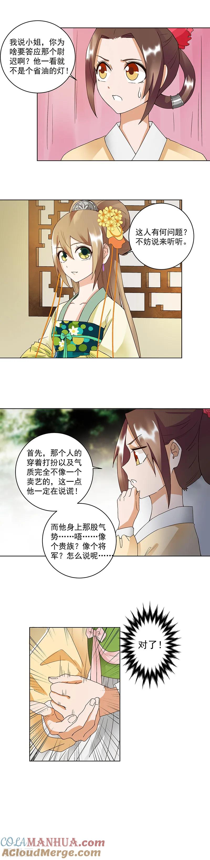 第72话-浴血商后：冷夫强宠-豆腐漫画（第6张）