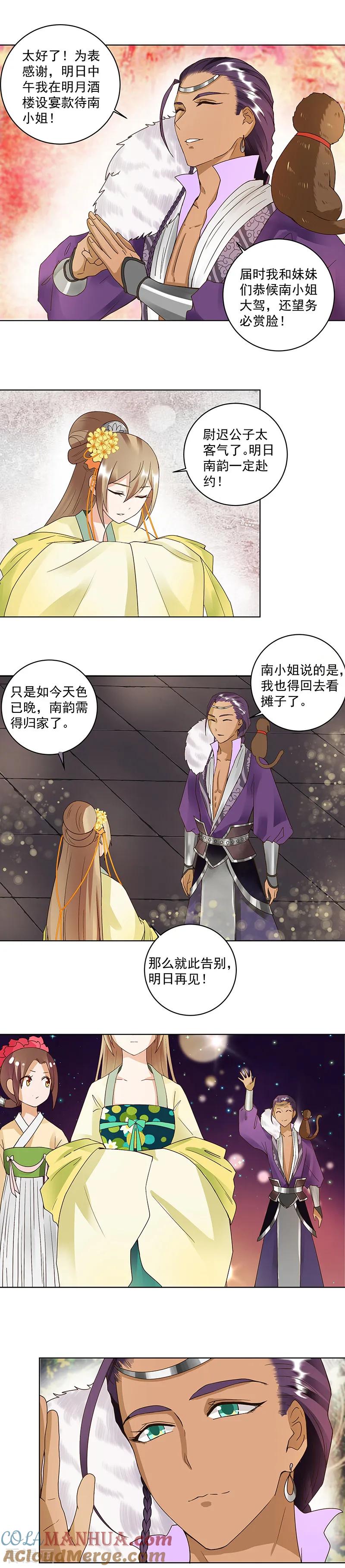 第72话-浴血商后：冷夫强宠-豆腐漫画（第4张）