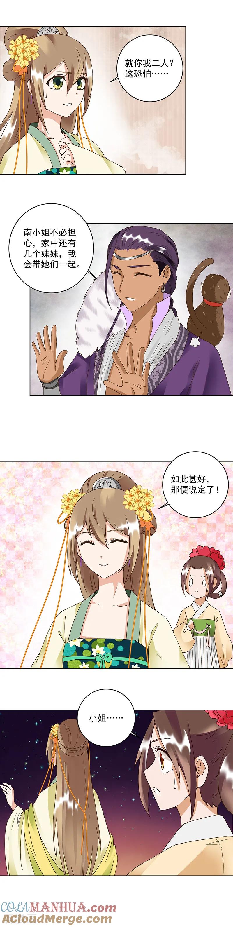 第72话-浴血商后：冷夫强宠-豆腐漫画（第3张）
