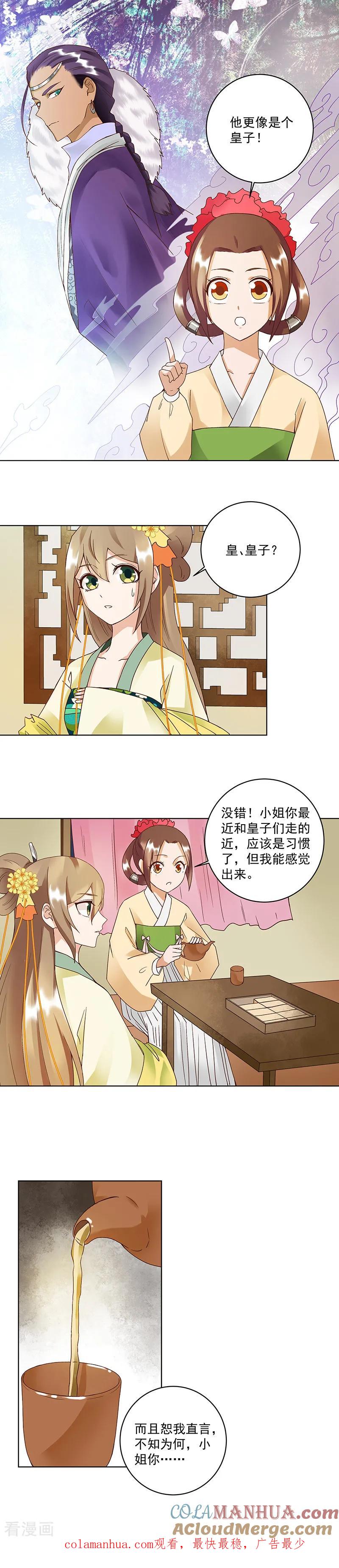 第72话-浴血商后：冷夫强宠-豆腐漫画（第8张）