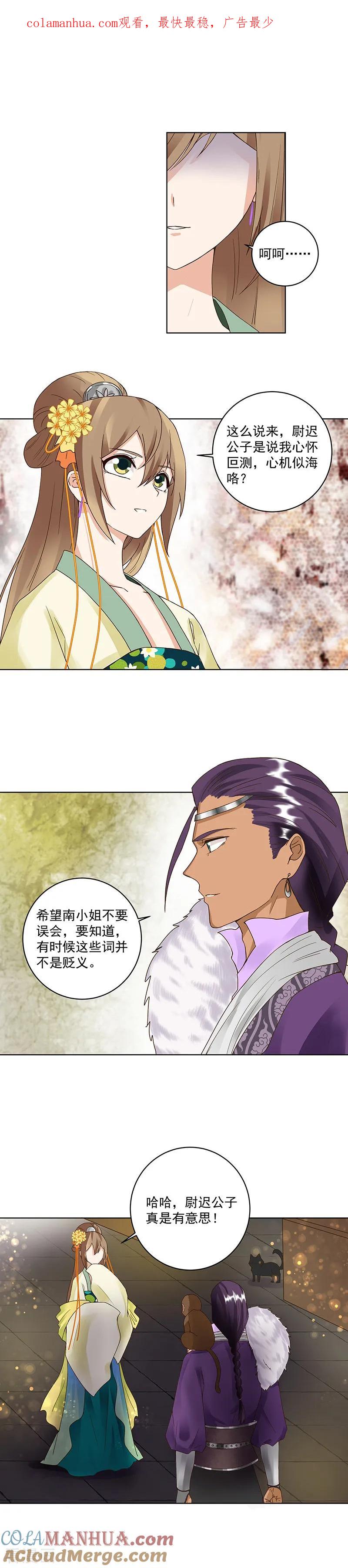第72话-浴血商后：冷夫强宠-豆腐漫画（第1张）