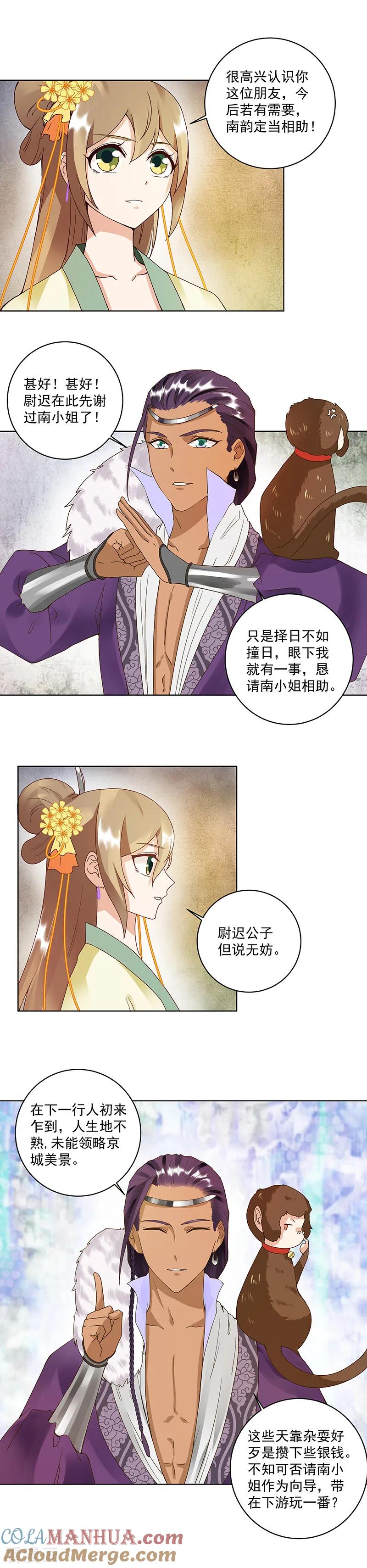 第72话-浴血商后：冷夫强宠-豆腐漫画（第2张）