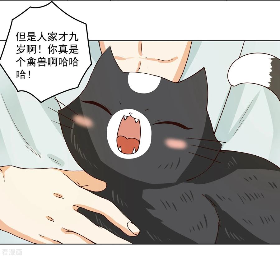 第76话-浴血商后：冷夫强宠-豆腐漫画（第10张）