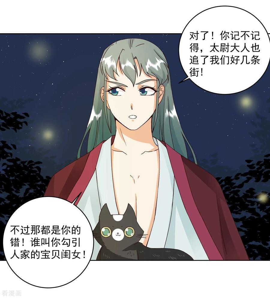 第76话-浴血商后：冷夫强宠-豆腐漫画（第8张）