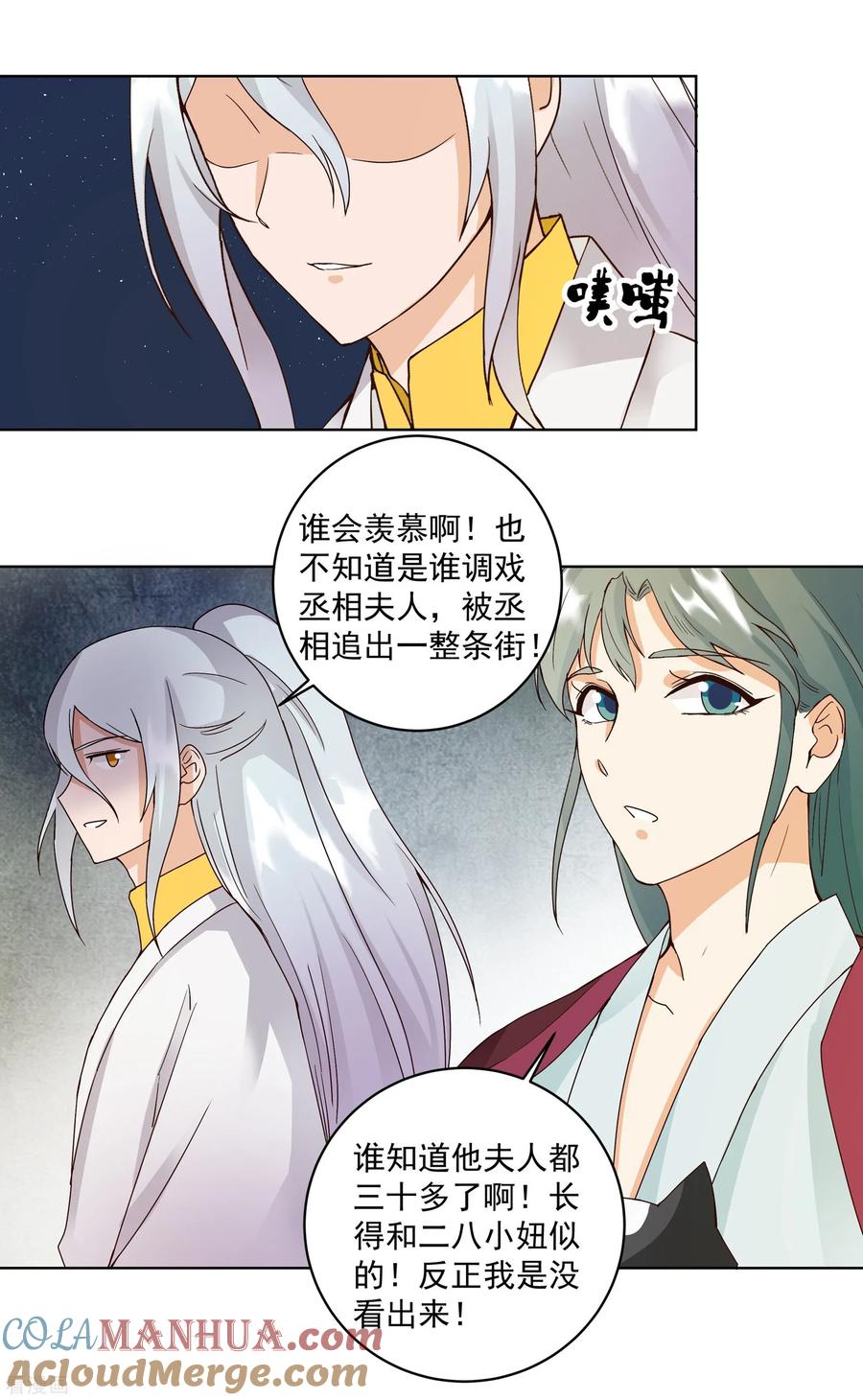 第76话-浴血商后：冷夫强宠-豆腐漫画（第7张）