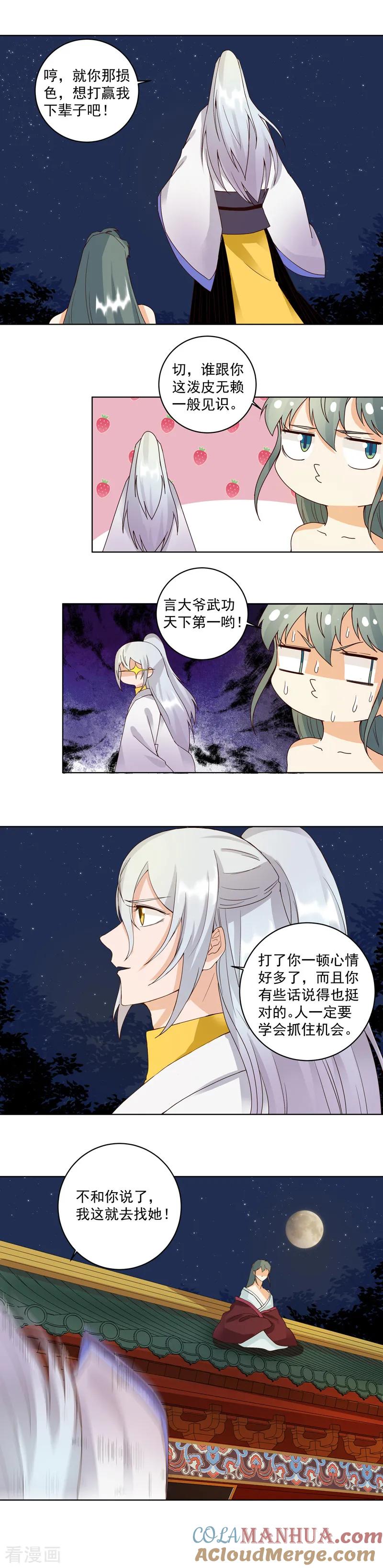 第78话-浴血商后：冷夫强宠-豆腐漫画（第4张）