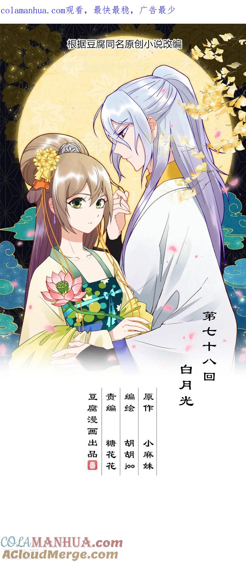 第78话-浴血商后：冷夫强宠-豆腐漫画（第1张）