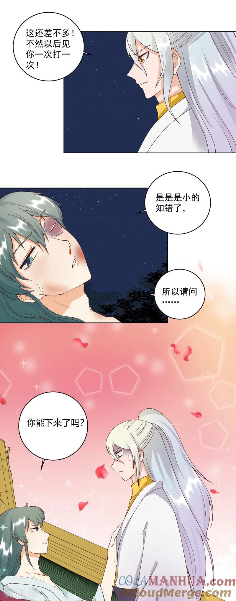 第78话-浴血商后：冷夫强宠-豆腐漫画（第3张）