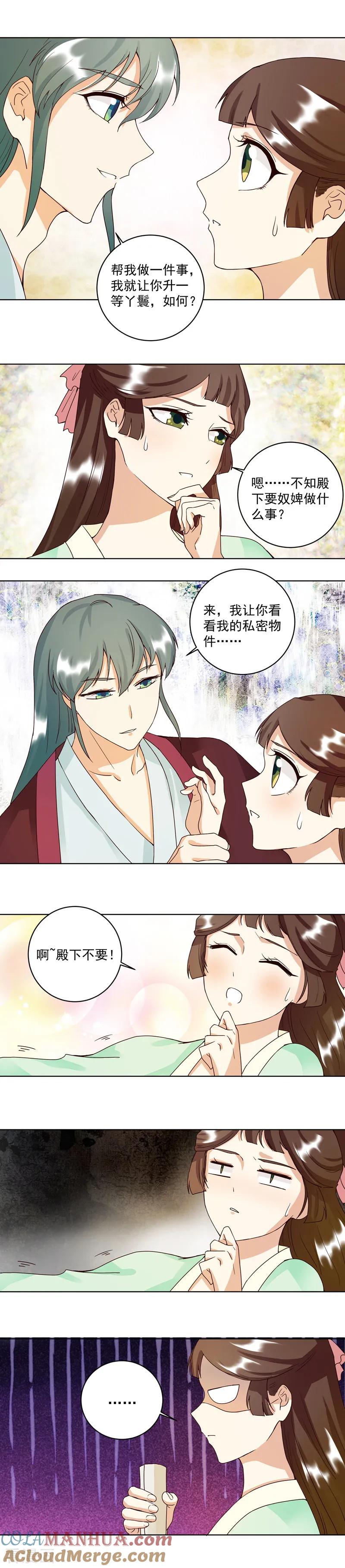 第78话-浴血商后：冷夫强宠-豆腐漫画（第6张）
