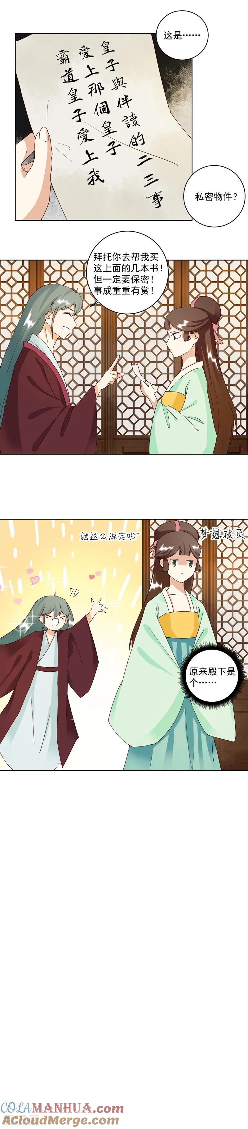 第78话-浴血商后：冷夫强宠-豆腐漫画（第7张）