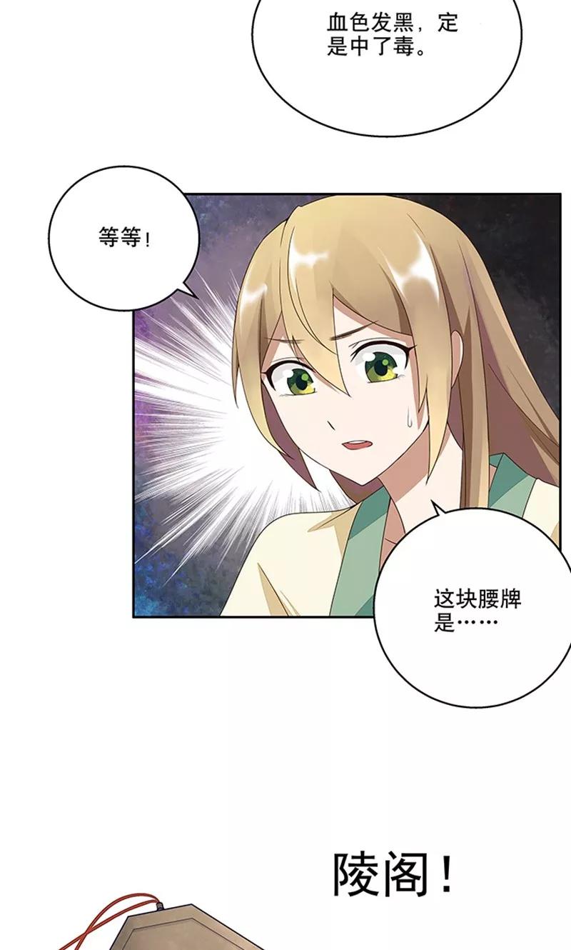第7话-浴血商后：冷夫强宠-豆腐漫画（第10张）