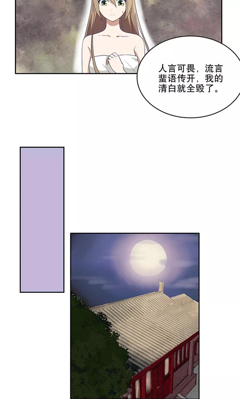 第7话-浴血商后：冷夫强宠-豆腐漫画（第4张）