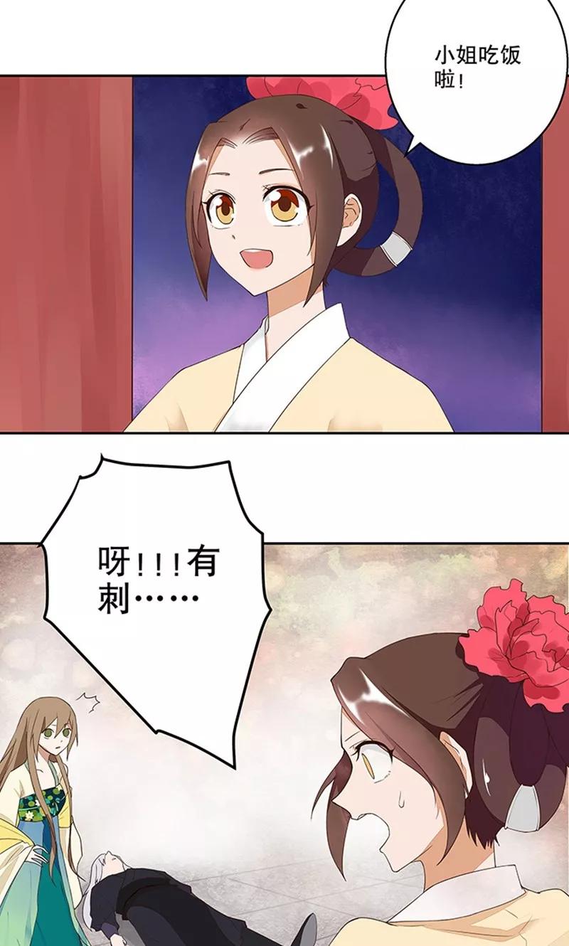 第7话-浴血商后：冷夫强宠-豆腐漫画（第18张）