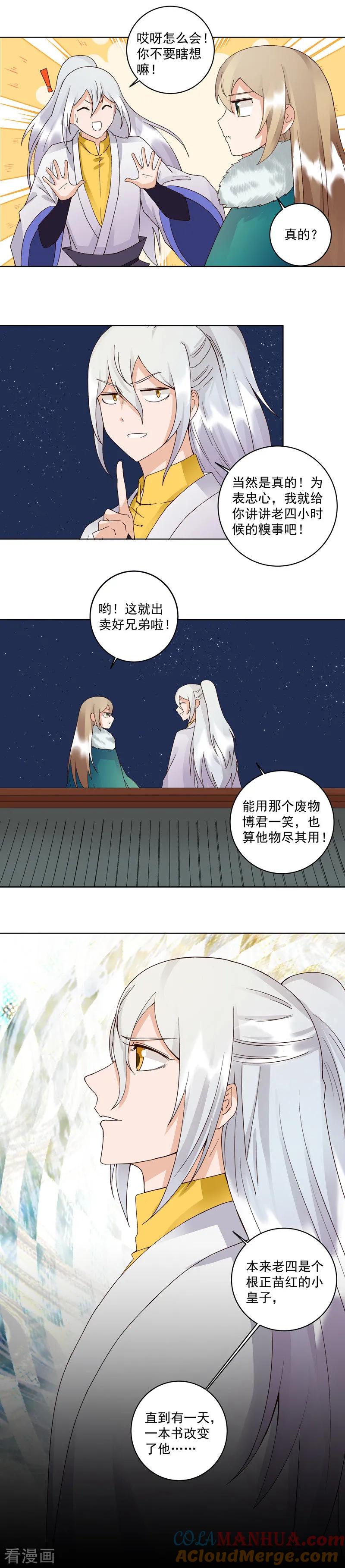 第81话-浴血商后：冷夫强宠-豆腐漫画（第3张）