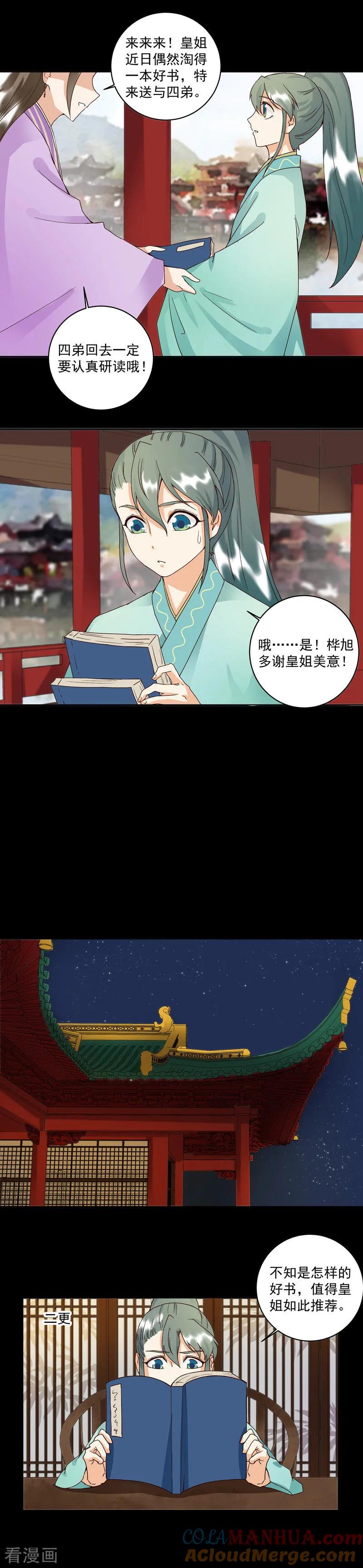 第81话-浴血商后：冷夫强宠-豆腐漫画（第5张）