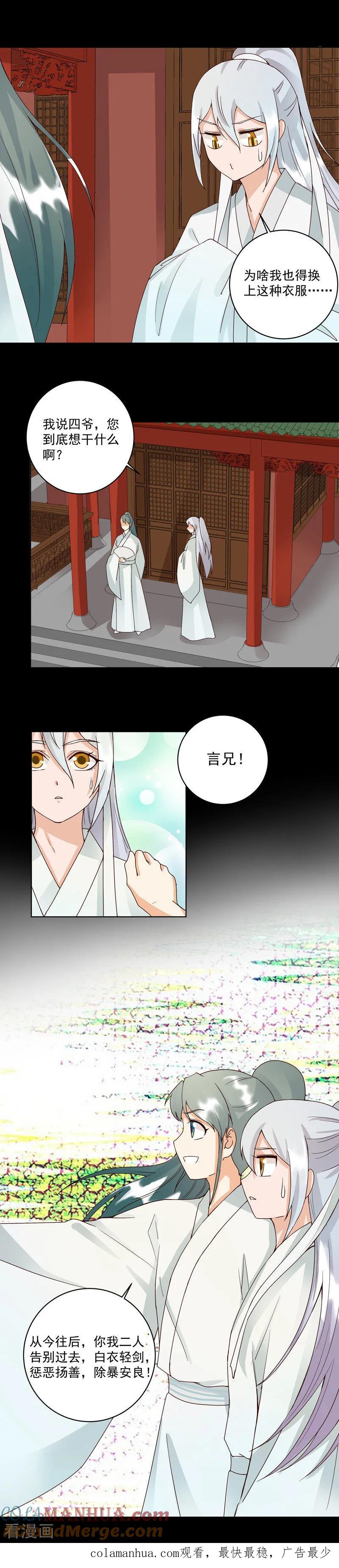 第81话-浴血商后：冷夫强宠-豆腐漫画（第10张）