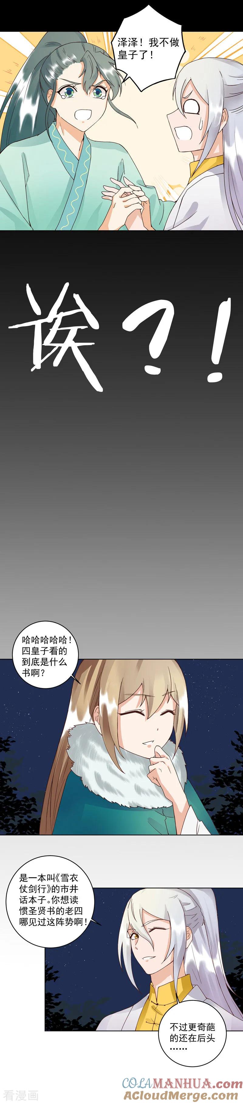 第81话-浴血商后：冷夫强宠-豆腐漫画（第8张）