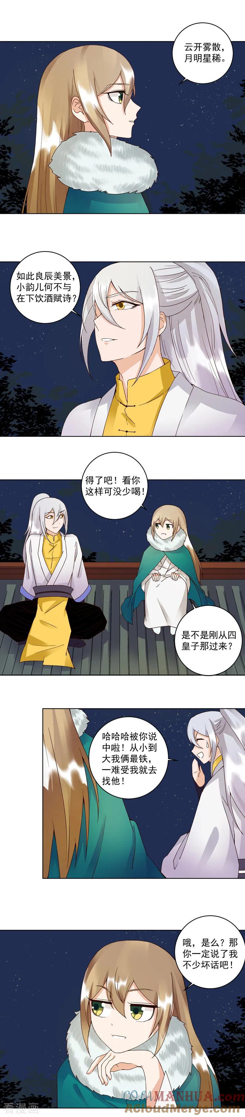 第81话-浴血商后：冷夫强宠-豆腐漫画（第2张）