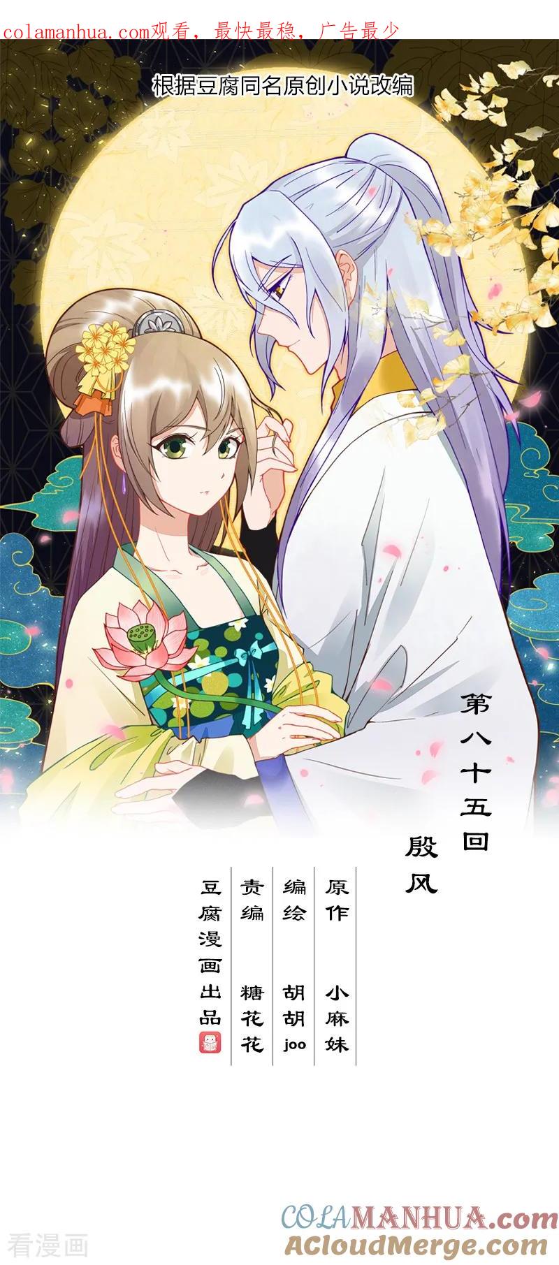 第85话-浴血商后：冷夫强宠-豆腐漫画（第1张）