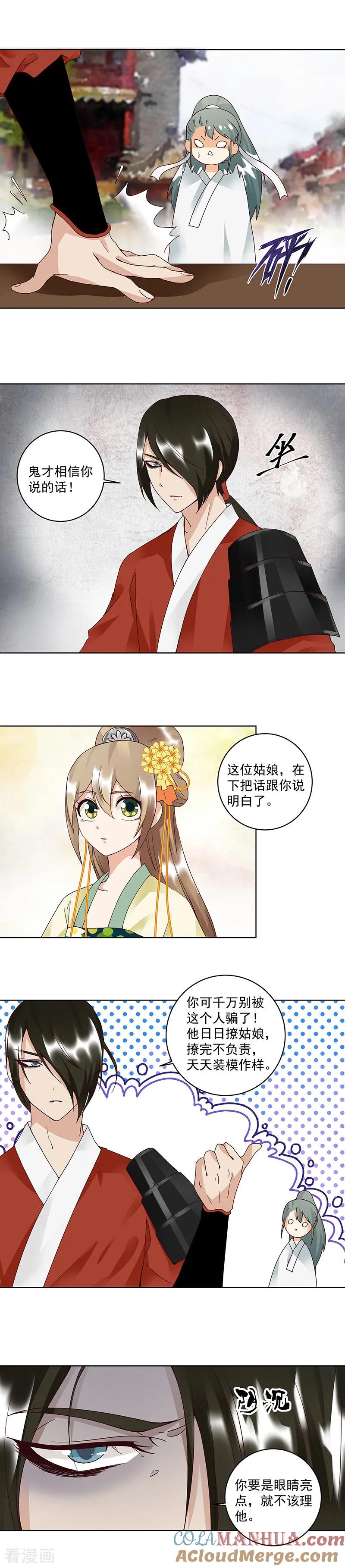 第85话-浴血商后：冷夫强宠-豆腐漫画（第3张）