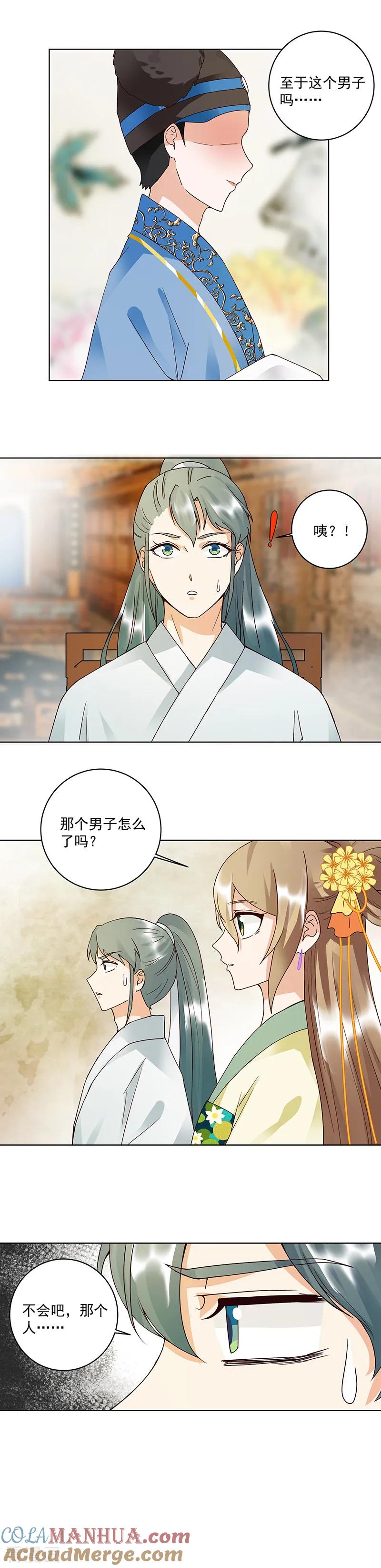 第85话-浴血商后：冷夫强宠-豆腐漫画（第9张）