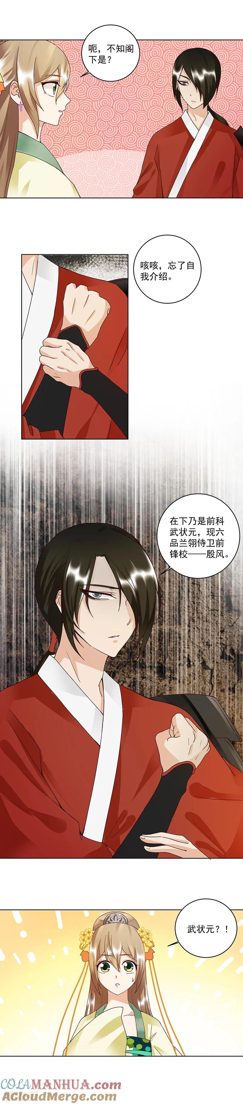 第85话-浴血商后：冷夫强宠-豆腐漫画（第4张）