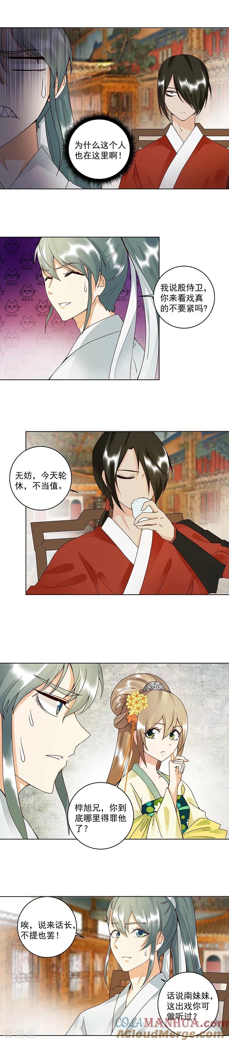 第85话-浴血商后：冷夫强宠-豆腐漫画（第7张）