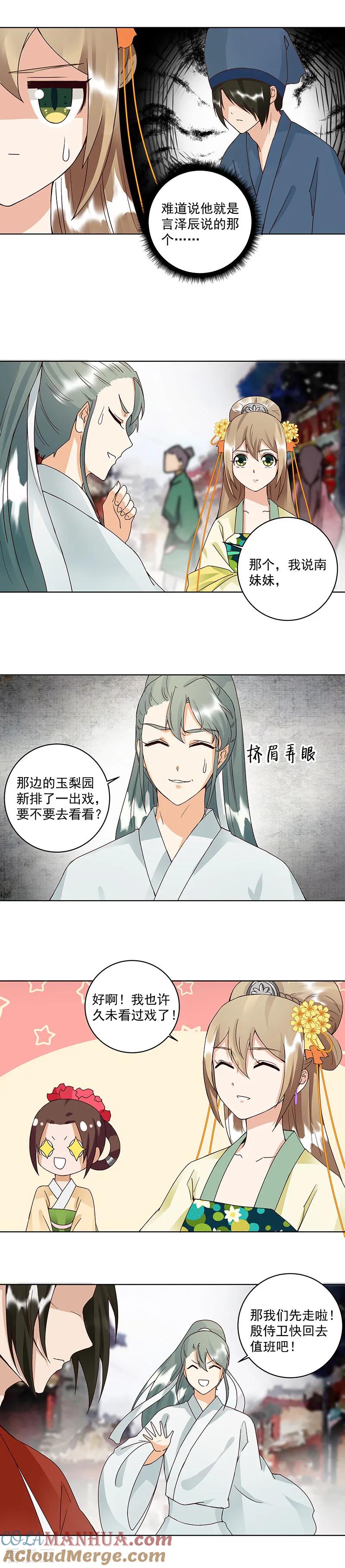 第85话-浴血商后：冷夫强宠-豆腐漫画（第5张）