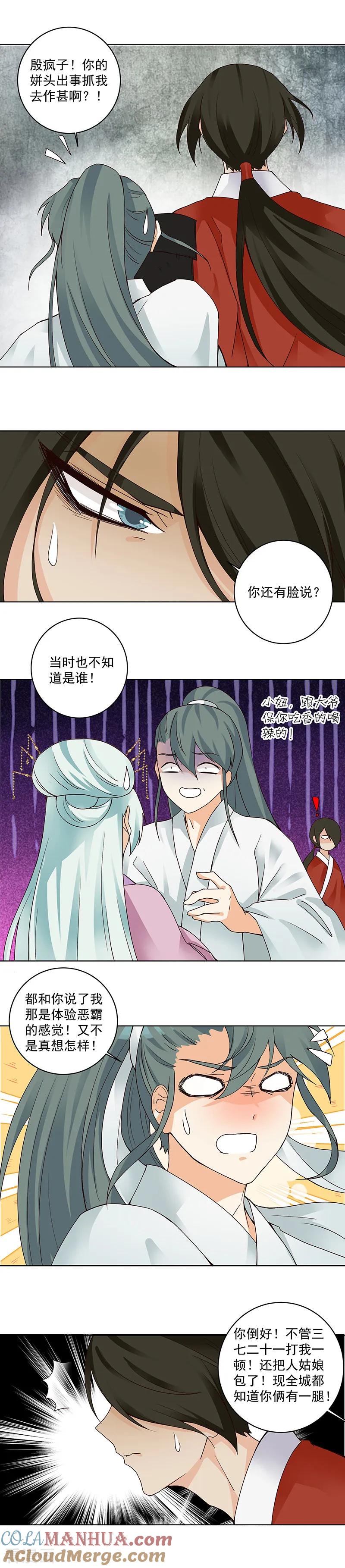 第87话-浴血商后：冷夫强宠-豆腐漫画（第3张）
