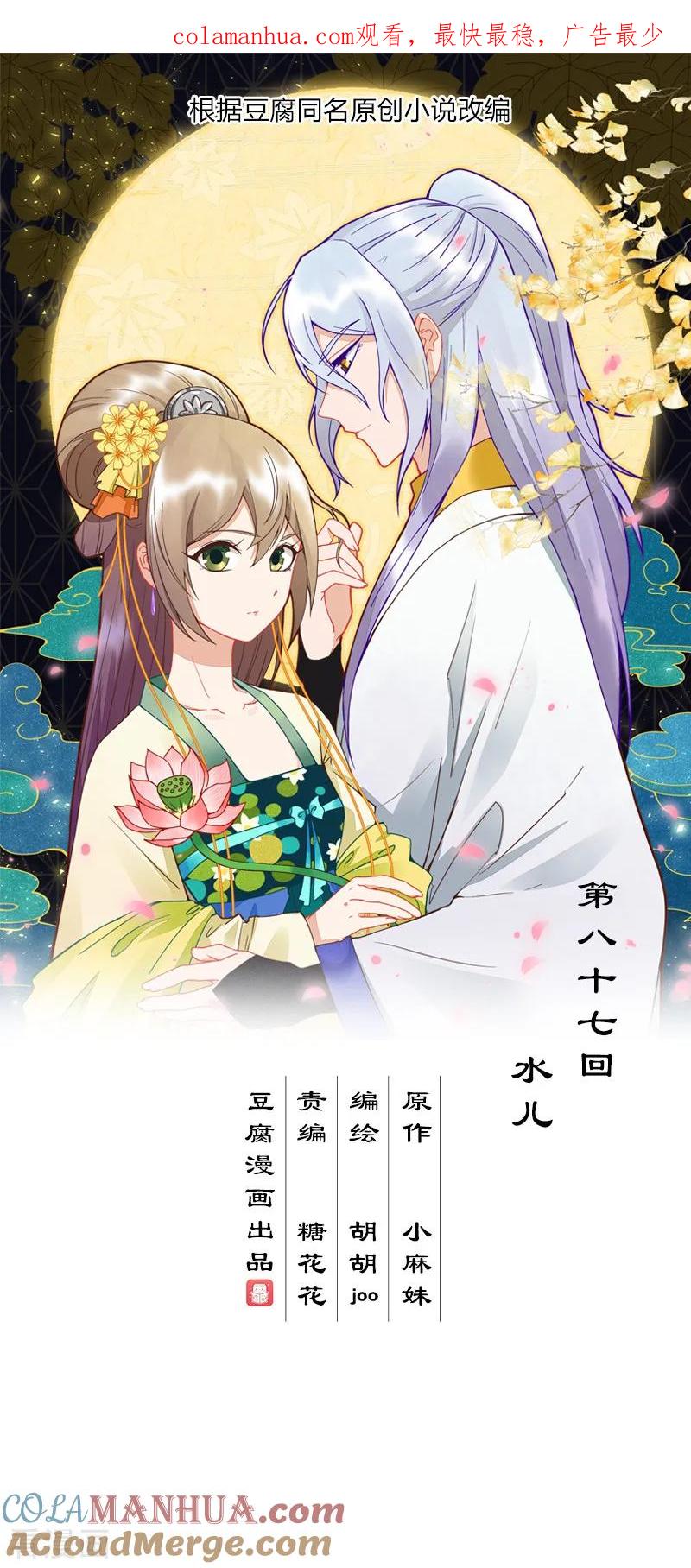 第87话-浴血商后：冷夫强宠-豆腐漫画（第1张）