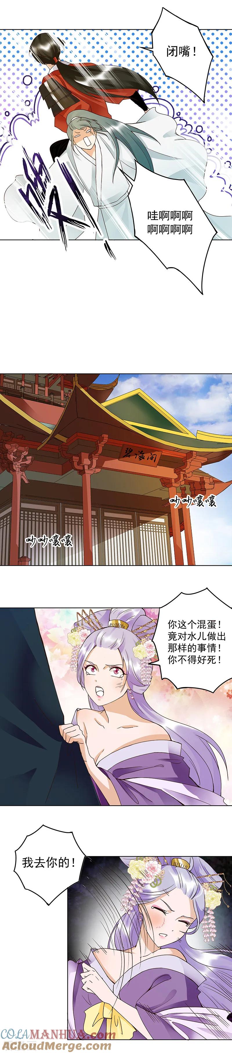 第87话-浴血商后：冷夫强宠-豆腐漫画（第4张）