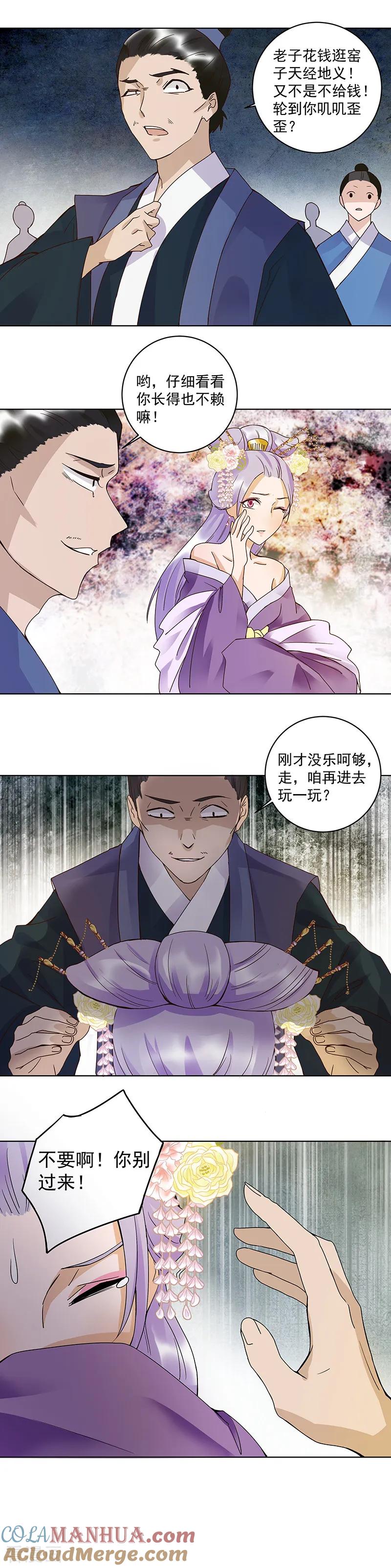 第87话-浴血商后：冷夫强宠-豆腐漫画（第5张）