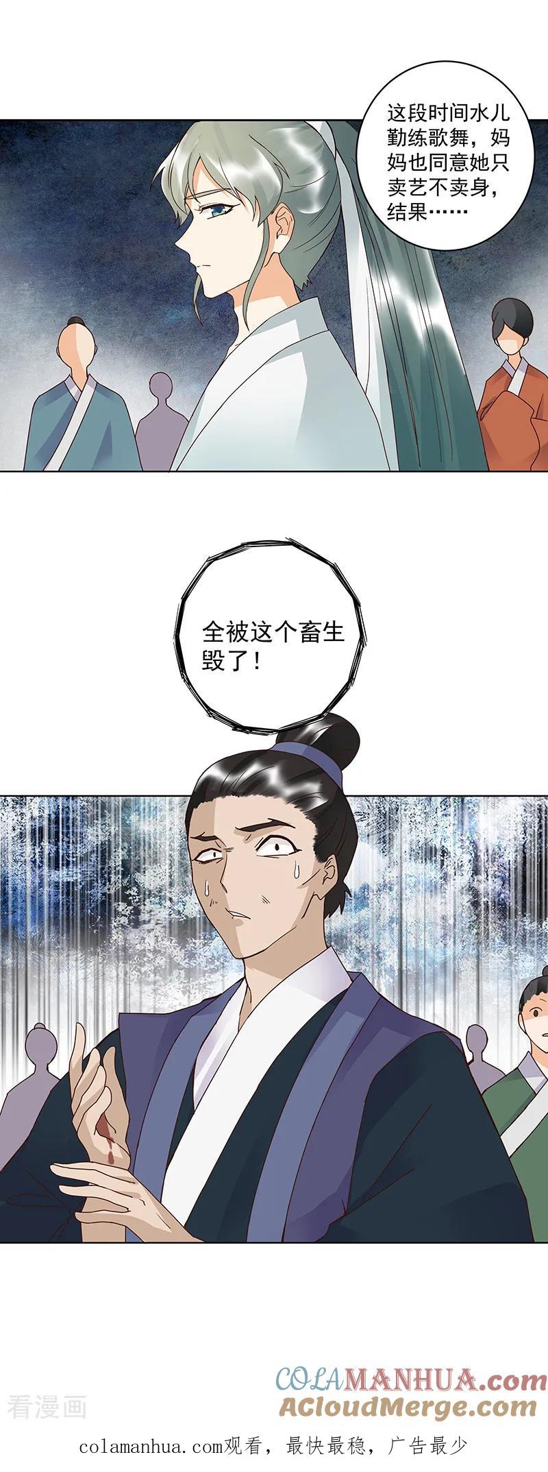 第87话-浴血商后：冷夫强宠-豆腐漫画（第9张）