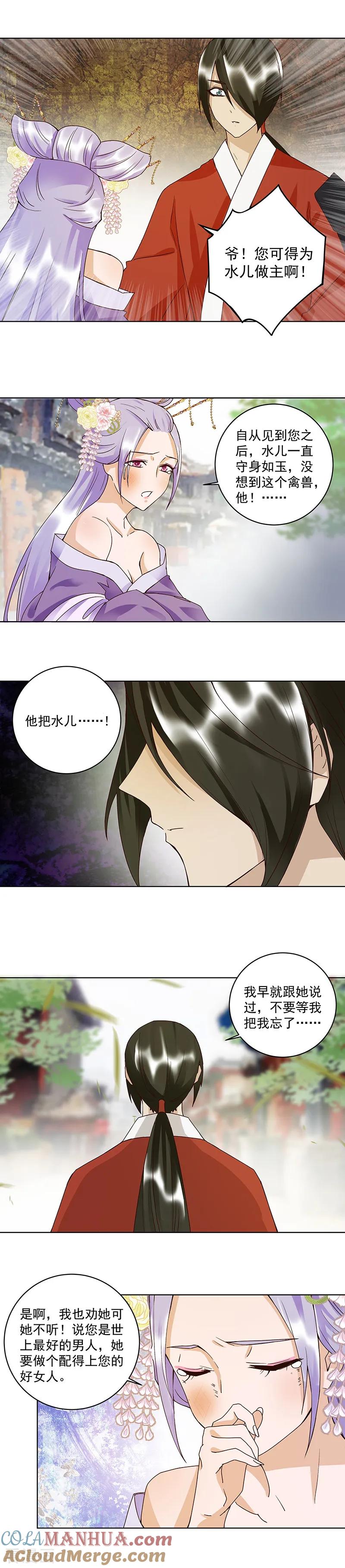 第87话-浴血商后：冷夫强宠-豆腐漫画（第8张）