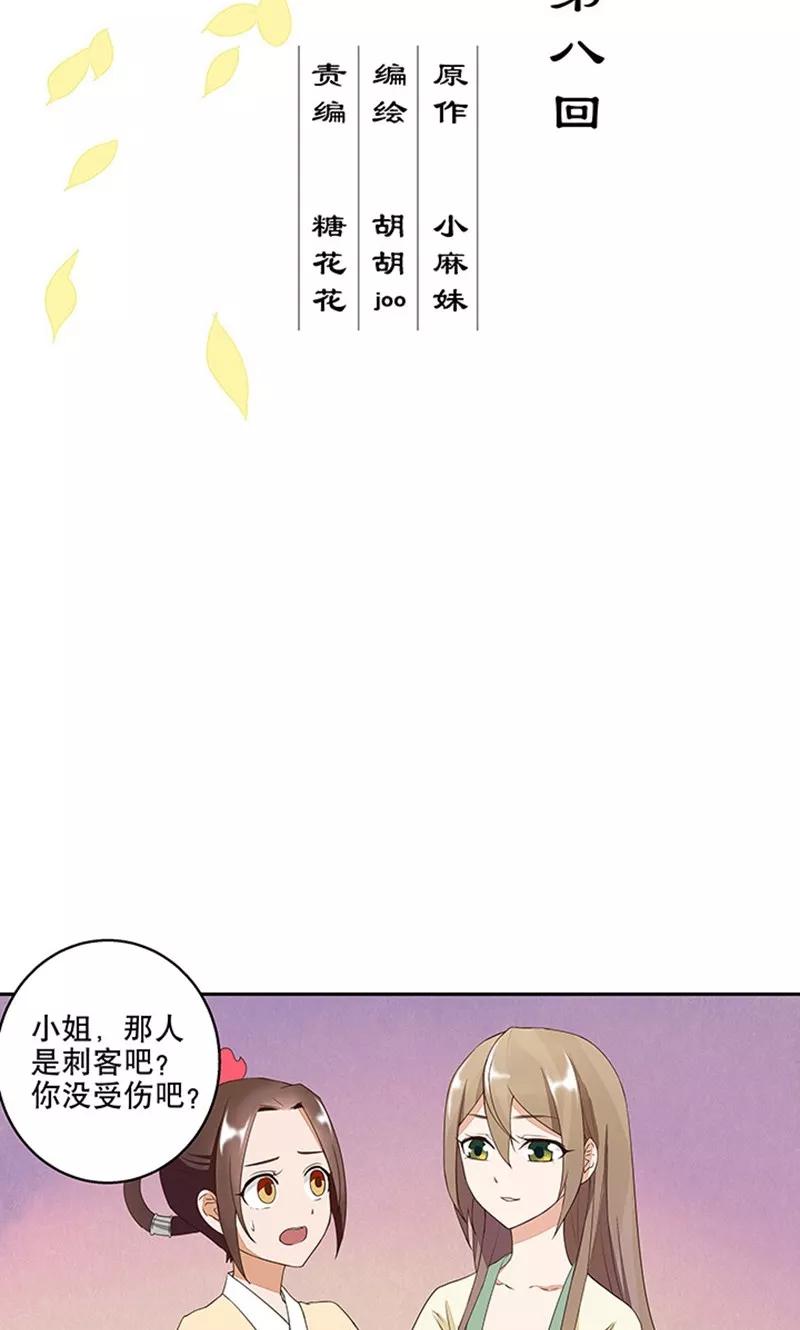 第8话-浴血商后：冷夫强宠-豆腐漫画（第2张）