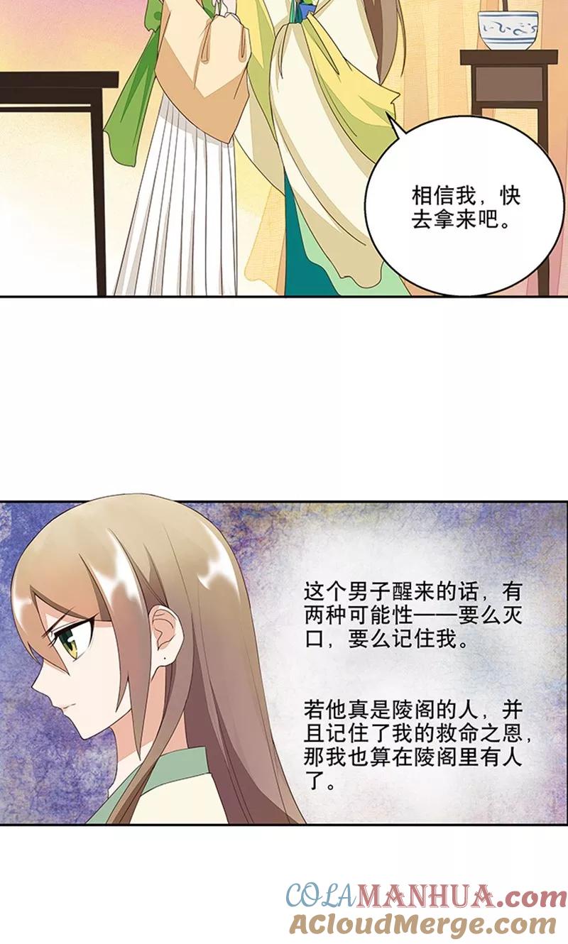 第8话-浴血商后：冷夫强宠-豆腐漫画（第5张）