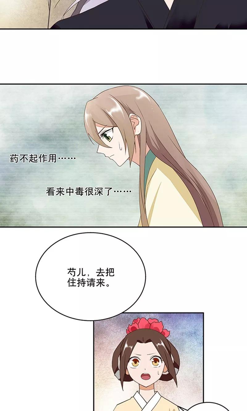 第8话-浴血商后：冷夫强宠-豆腐漫画（第8张）