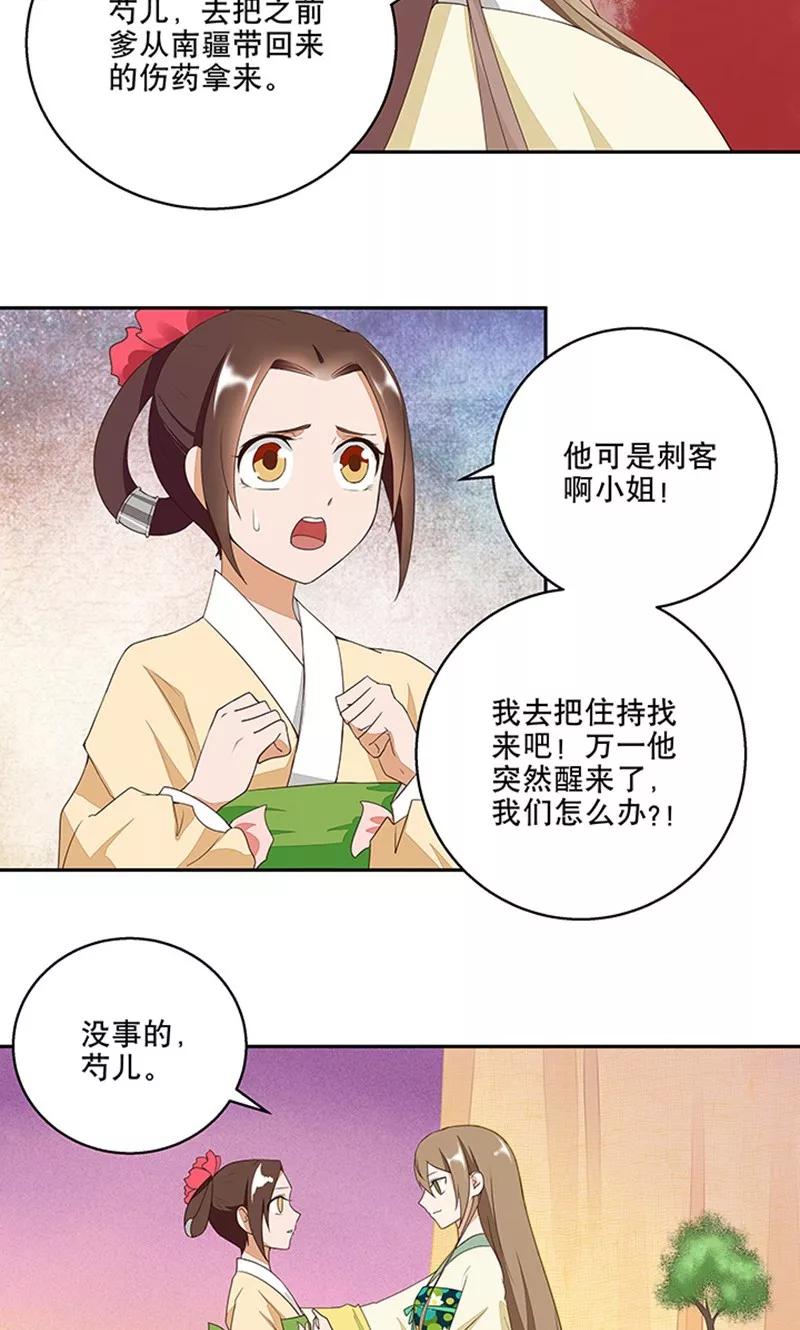 第8话-浴血商后：冷夫强宠-豆腐漫画（第4张）