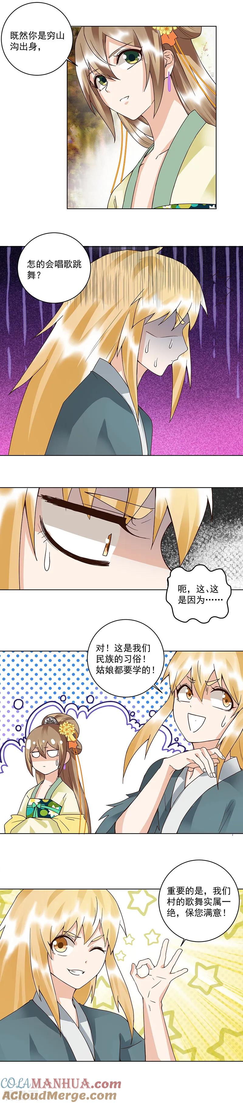 第90话-浴血商后：冷夫强宠-豆腐漫画（第6张）