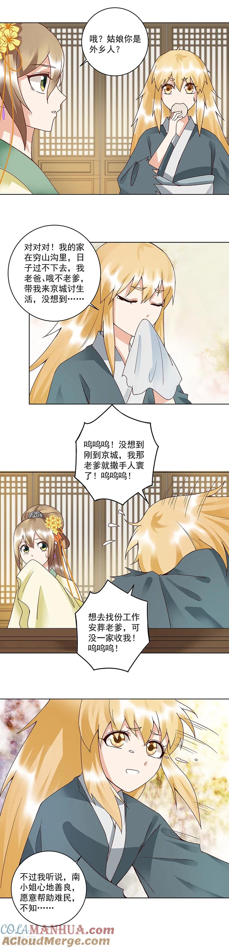 第90话-浴血商后：冷夫强宠-豆腐漫画（第4张）