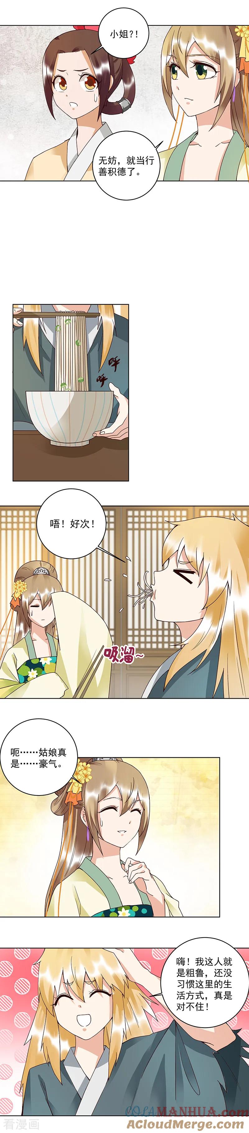 第90话-浴血商后：冷夫强宠-豆腐漫画（第3张）