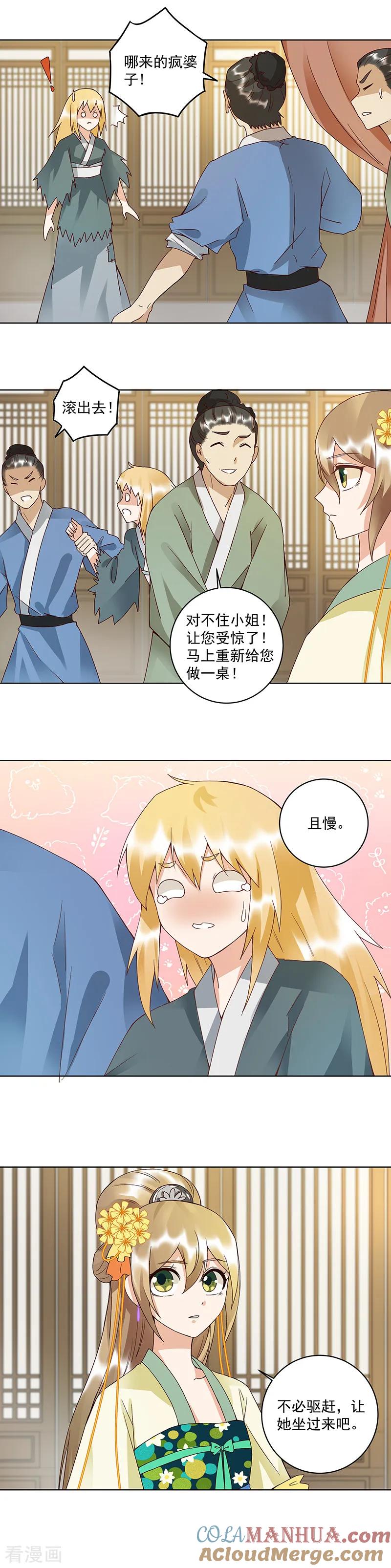 第90话-浴血商后：冷夫强宠-豆腐漫画（第2张）