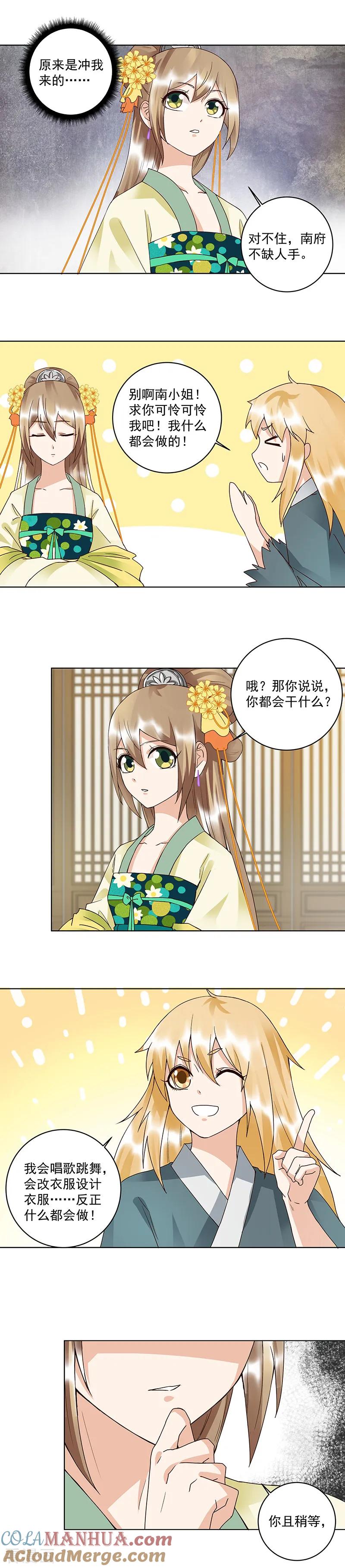 第90话-浴血商后：冷夫强宠-豆腐漫画（第5张）