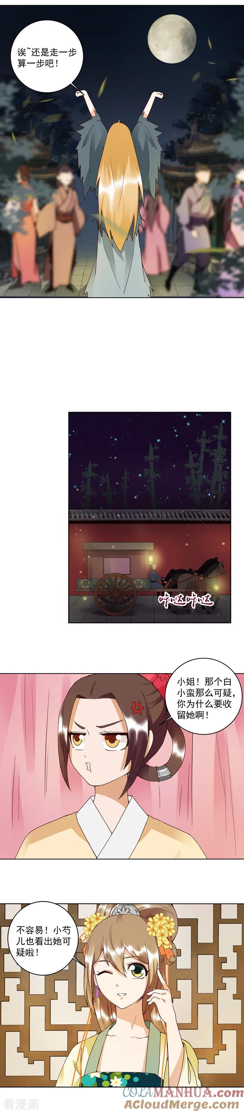 第92话-浴血商后：冷夫强宠-豆腐漫画（第5张）