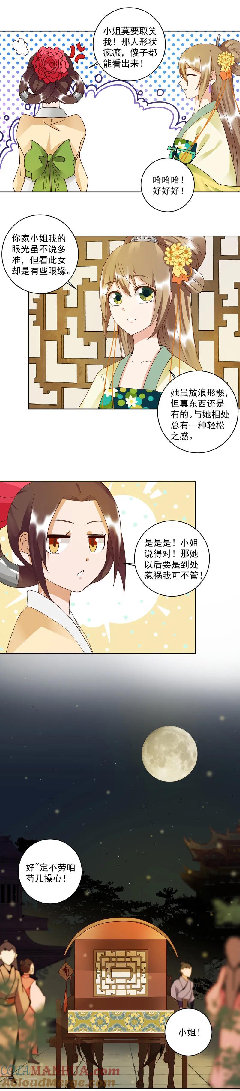 第92话-浴血商后：冷夫强宠-豆腐漫画（第6张）