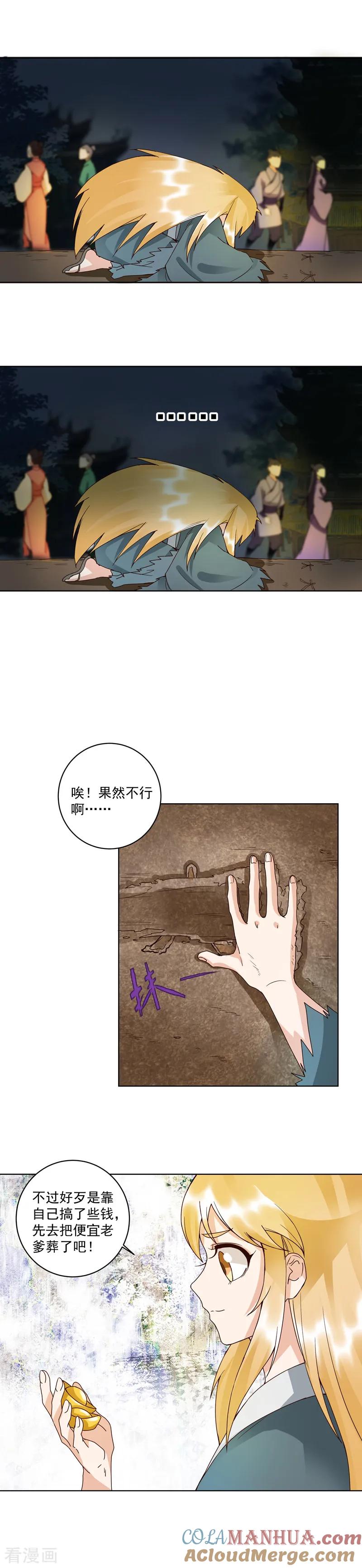 第92话-浴血商后：冷夫强宠-豆腐漫画（第4张）