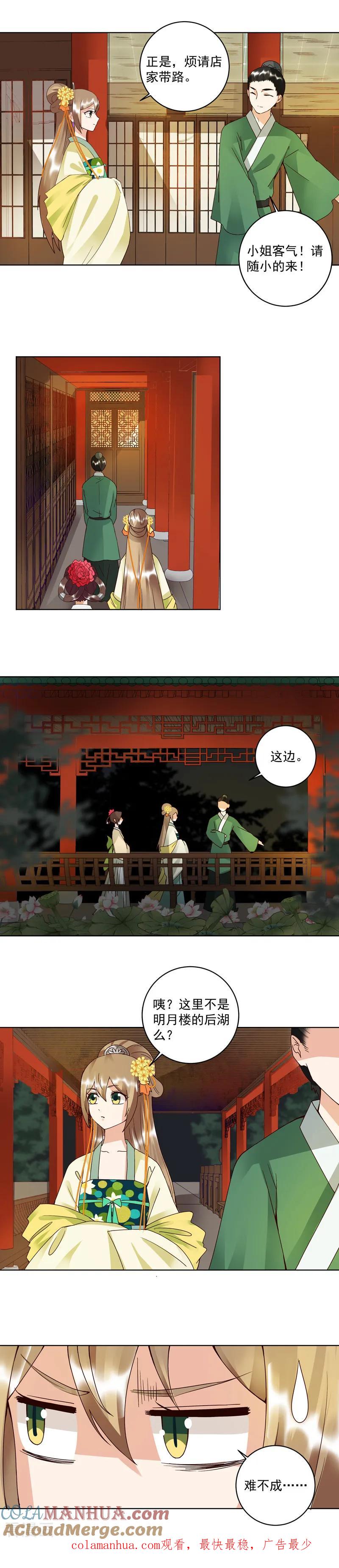 第92话-浴血商后：冷夫强宠-豆腐漫画（第8张）