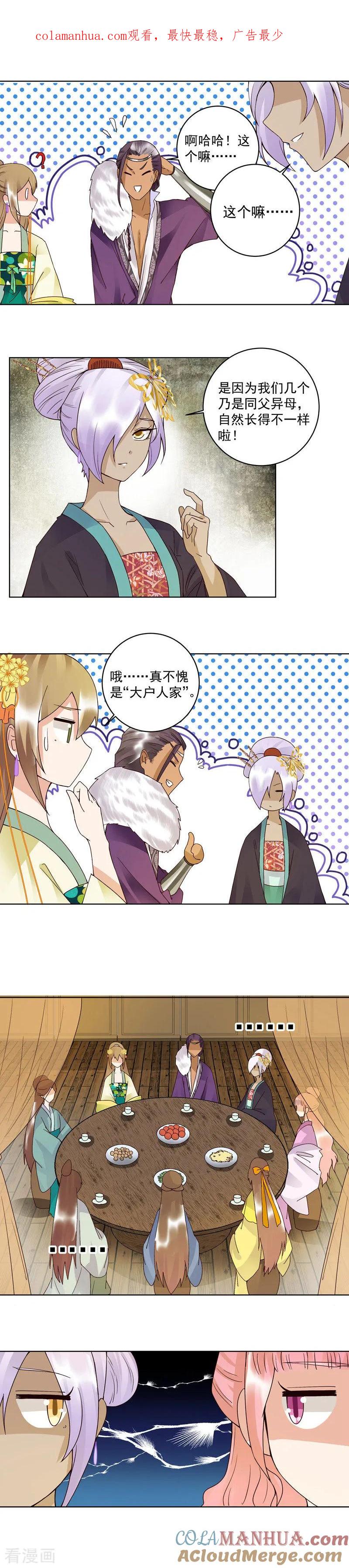 第94话-浴血商后：冷夫强宠-豆腐漫画（第1张）
